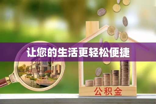 射洪让您的生活更轻松便捷